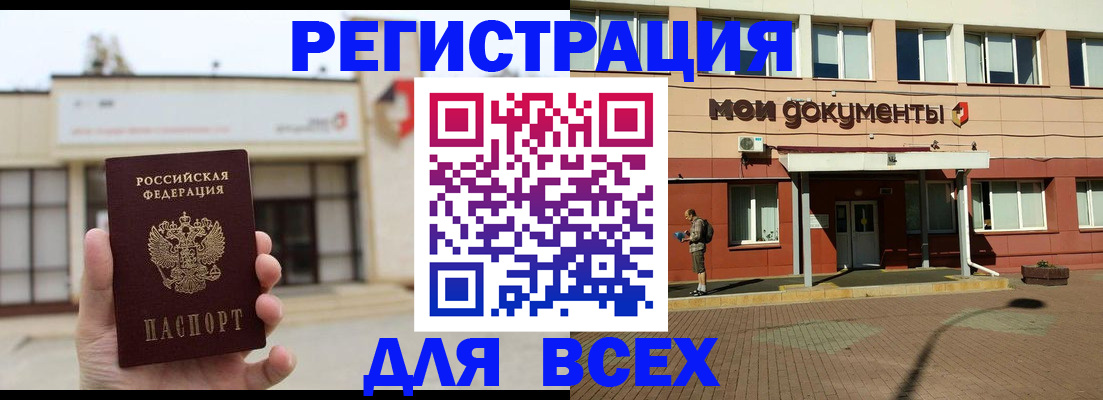 временная регистрация 2025 в Котово
