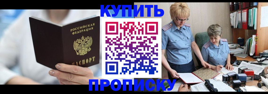 временная регистрация купить в Котово