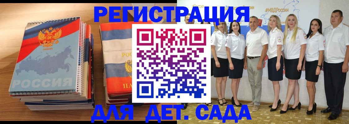 прописка ребенка в Котово